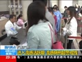 [视频]广东广州进入流感活跃期 流感病例超警戒线