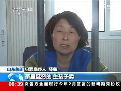 [视频]现场：6个跨省贩婴团伙被毁 孕妇生孩子卖钱花