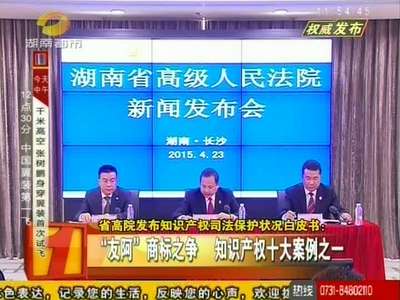 省高院发布知识产权司法保护状况白皮书