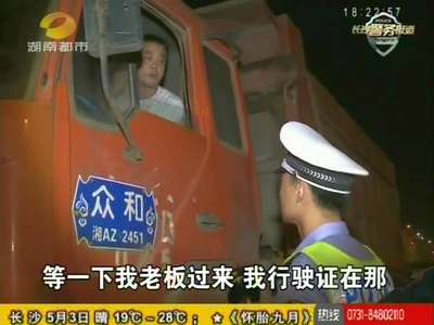 长沙交警全面整治“疯狂渣土车”