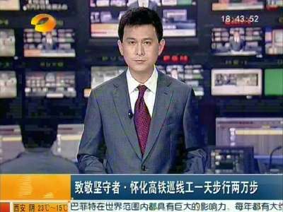 2015年05月03日湖南新闻联播