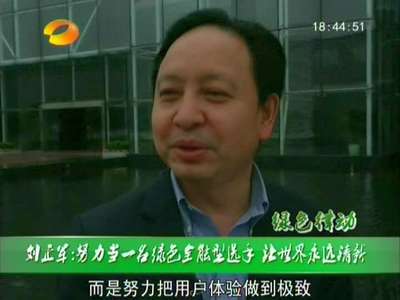 [绿色律动]刘正军：努力当一名绿色全能型选手 让世界永远清新