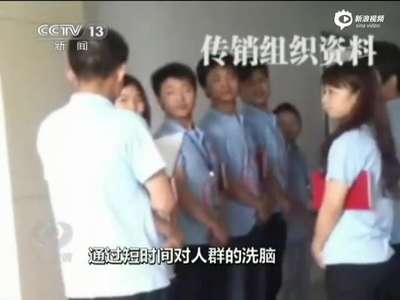 [视频]霸州嚣张传销组织围攻警察 被遣返后仍回来