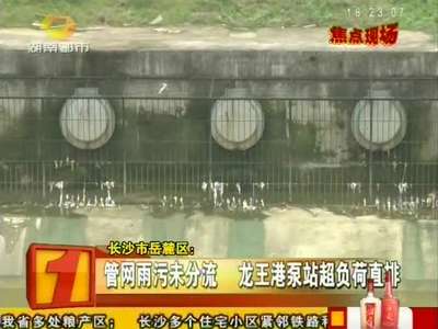 长沙：污水染黑河流 环保人员追查污染