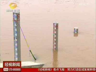 湘江长沙段迎来入汛以来首个洪峰