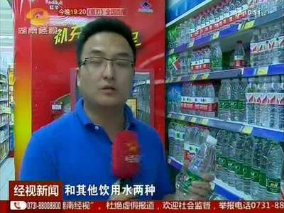 买水别再被“功能水、冰川水”等概念迷惑