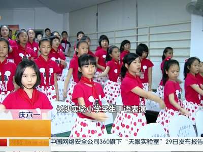 2015年05月29日湖南新闻联播