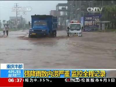 [视频]贵州重庆等地持续出现强降雨