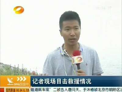 记者现场目击长江沉船救援情况
