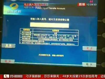 ATM机可跨行转账了 收费比网银高比柜台低