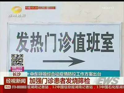 中东呼吸综合征疫情防控工作方案出台