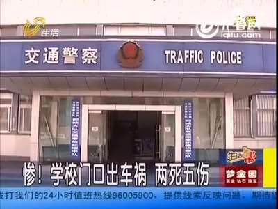 [视频]警察逆行撞倒学生致两死五伤 肇事车未挂牌