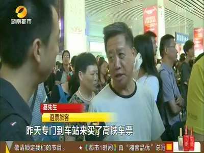 暴雨致长沙站12趟高铁停运