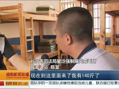 长沙市星沙强制隔离戒毒所