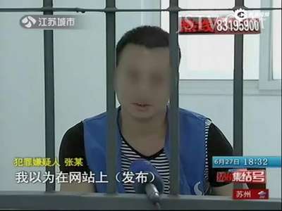 [视频]微信群主为人气发淫秽视频 警方卧底进群抓捕