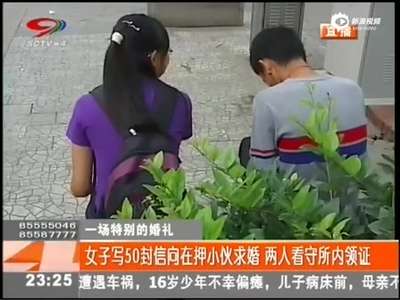 [视频]痴情女写50封情书打动在押犯 两人监狱内领证