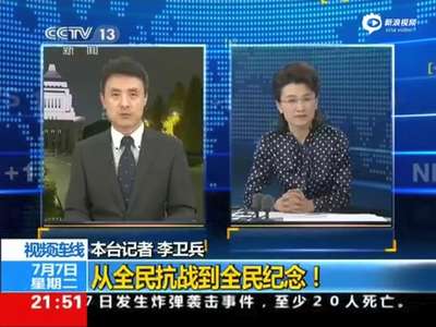 [视频]日本官方不满中国抗战纪念活动 称无益地区稳定