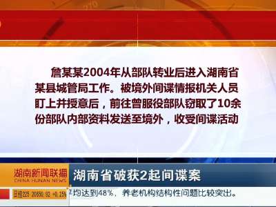 2015年07月17日湖南新闻联播
