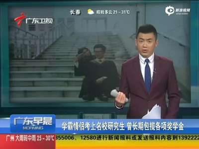 [视频]宁大情侣考上名校研究生 如何做到