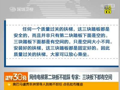 [视频]如何安全乘坐电梯 网友纷纷晒“秘诀”