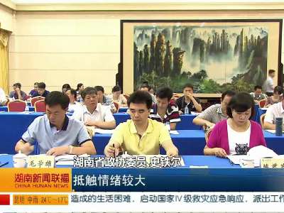 湖南省政协双周协商 聚焦“被征地农民社会保障问题”