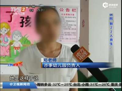 [视频]广东一幼师用脚猛夹男童下体 男孩尖叫挣扎