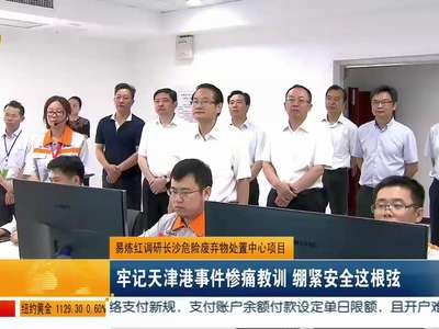 易炼红调研长沙危险废弃物处置中心项目