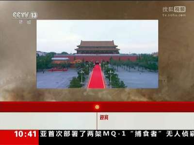 [视频]抗战胜利70周年纪念大会流程公布