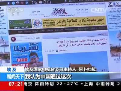 [视频]埃及媒体高度评价中国抗战纪念活动
