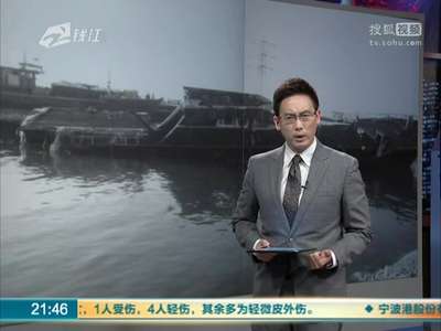 [视频]唐山一渔船失事沉没 海上“孤独”如何排解