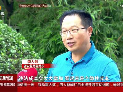 省级安全生产“黑名单”建立 企业违法成本大大增加