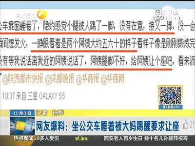 [视频]小伙公交车上睡着 被大妈踢醒要求让座