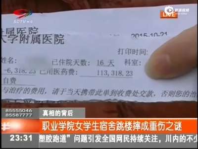 [视频]19岁女生从3楼寝室坠楼重伤 手机内现神秘录音