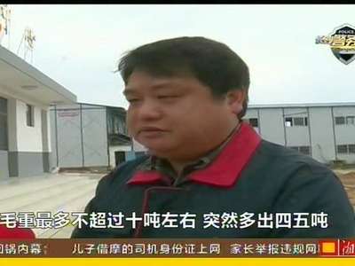 运粮车过磅蹊跷增重五吨 查获地磅干扰器