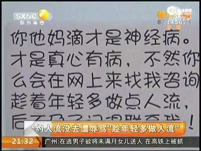 [视频]女子预约人流手术没去 被骂“趁年轻多做几次”