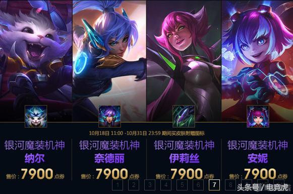 银河魔装机神奎因 玩家自制超酷皮肤