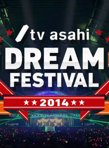 TV Asahi 56周年Dream音乐节