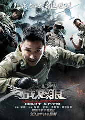 《战狼》