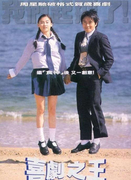 《喜剧之王》