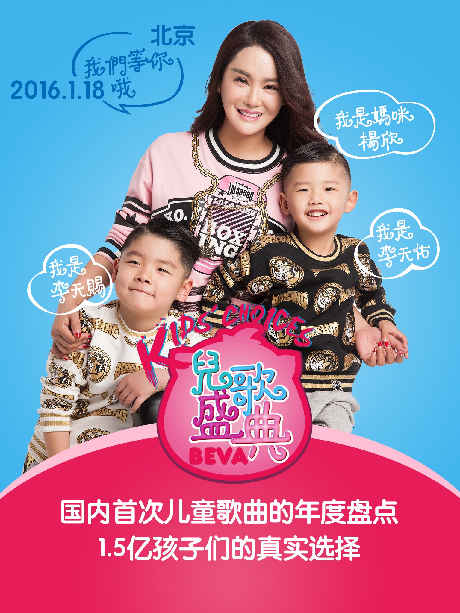 杨欣&李天佑&李天赐