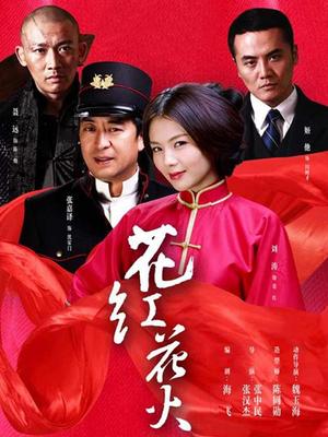 Chinese TV - 花红花火