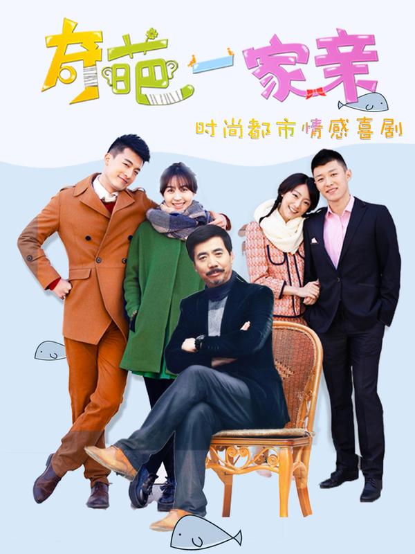 奇葩一家亲经典台词