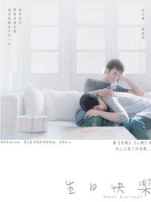 Love movie - 生日快乐