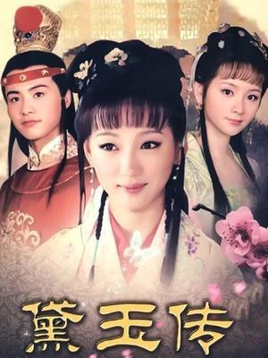 黛玉传