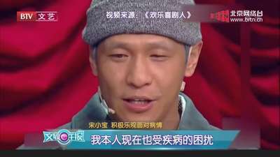 宋小宝 患严重肝硬化?娱乐_手机乐视视频