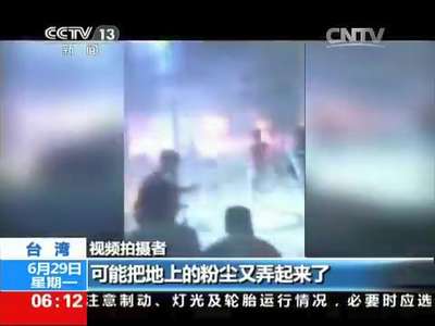 [视频]台湾新北粉尘爆炸 近500人受伤·还原现场：拍摄到着火现场 目击者心有余悸