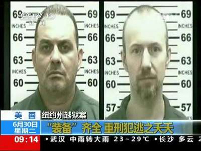 [视频]美国纽约越狱案：第二名越狱犯落网 搜捕行动结束