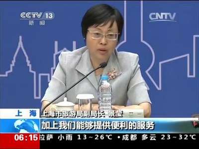 [视频]京沪今起实施离境退税政策