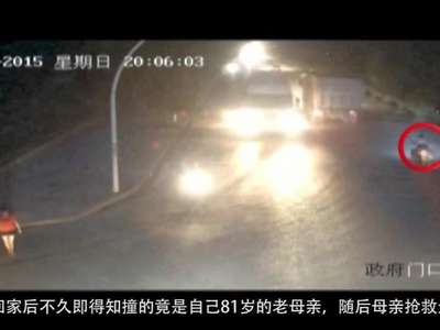 [视频]丧尽天良 湖北男子撞死81岁母亲后逃逸