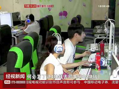 网吧分ABCD四级 降级容易升级难